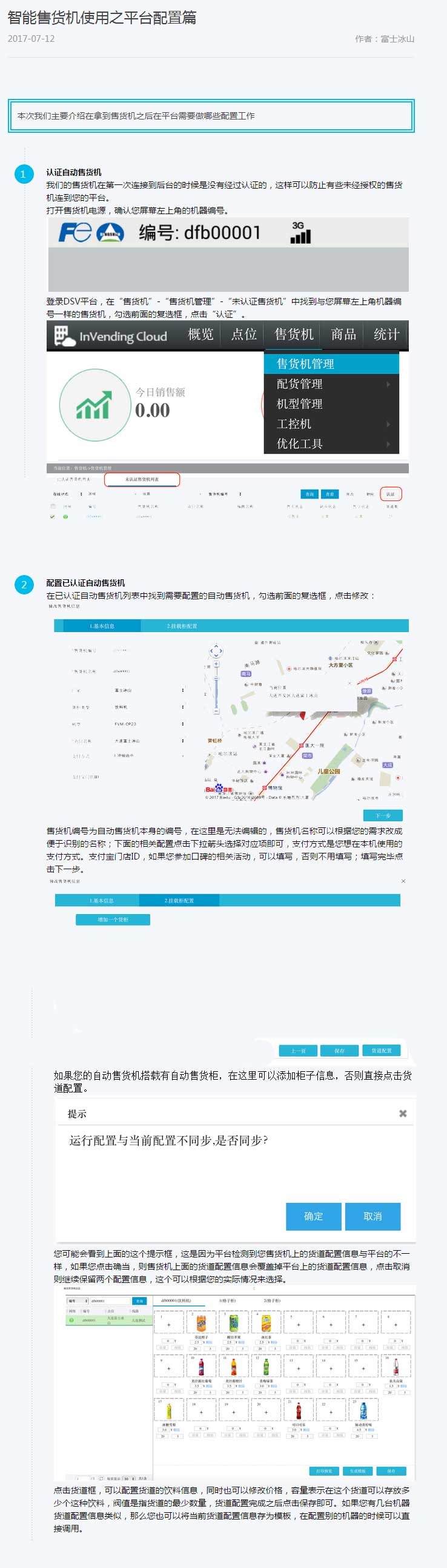 智能售貨機(jī)使用之平臺(tái)配置篇.jpg